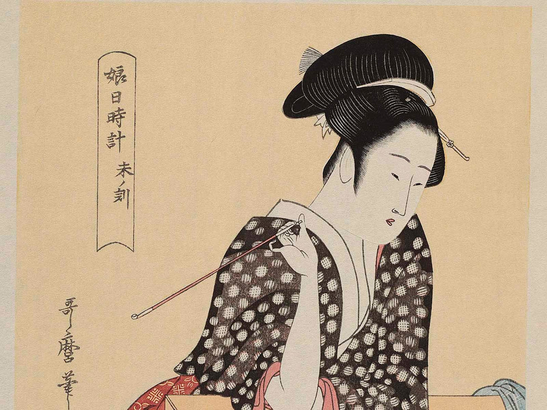 Hour of the Sheep (around 2pm) from the series Daughter Sundial by Kitagawa Utamaro, (Medium print size) / BJ225-785