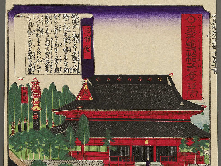 Sanbutsudo from the series Nikko meisho junikei no uchi by Hasegawa Chikuyo / BJ343-406