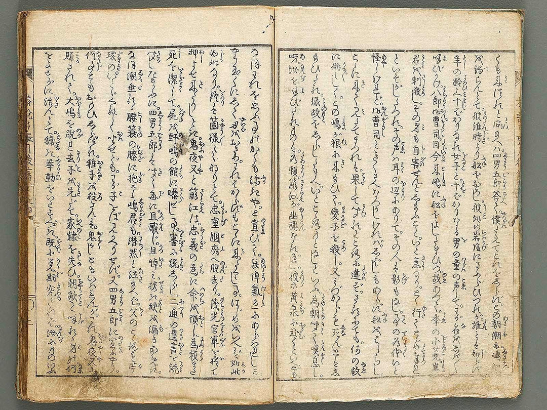 Chinsetsu yumiharizuki Part 2, Book 4 by Katsushika Hokusai / BJ317-499