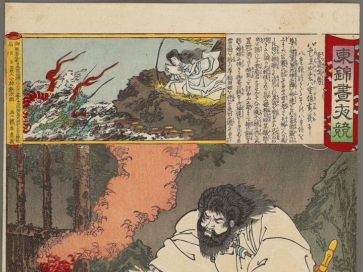 Susanoo no mikoto from the series Azumanishiki chuya kurabe by Yoshu Chikanobu / BJ341-096