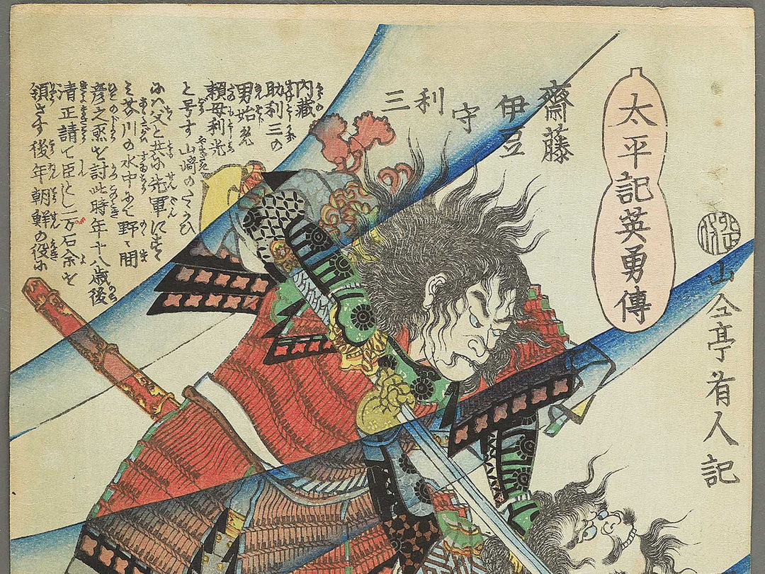 Saito Izunokami Toshizo from the series Heroes of the Great Peace by Ochiai Yoshiiku / BJ346-857