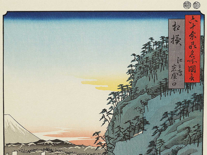 Enoshima, The Entrance to the Caves from the series Famous Views of the Sixty-odd Provinces by Utagawa Hiroshige, (Large print size) / BJ334-460