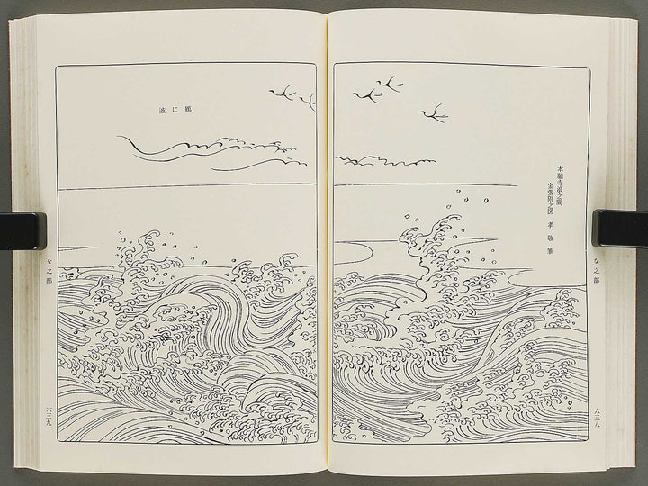 Naigai monyo ruishu Volume 7 / BJ334-663