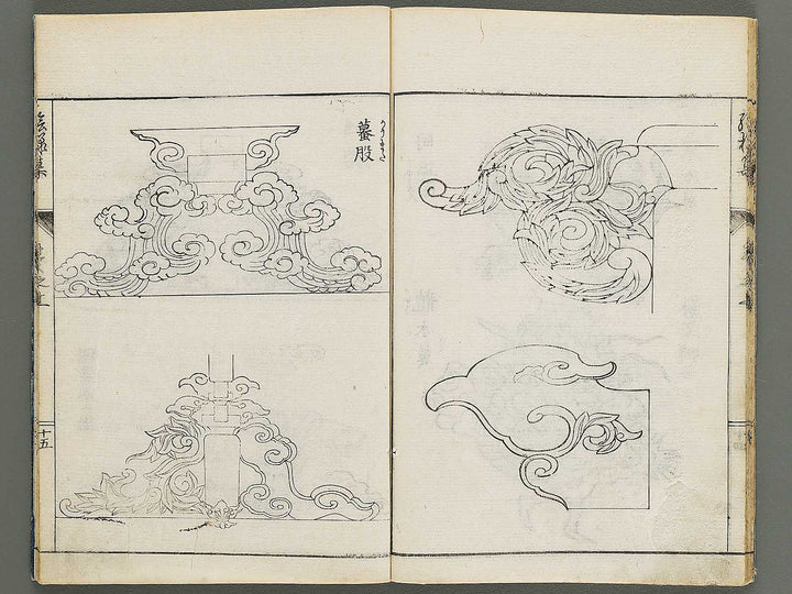 Shoka hitsuyo shinsen eyoshu (Jo) / BJ319-221