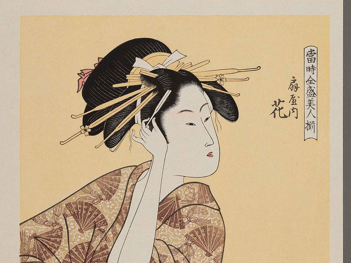 The Courtesan Hana of the Ogiya House from the series A Collection of Contemporary Popular Beauties by Kitagawa Utamaro, (Medium print size) / BJ282-268