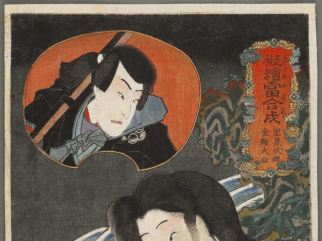 Inu from the series Nazorae eto awase by Utagawa Kunisada(Toyokuni III) / BJ333-291