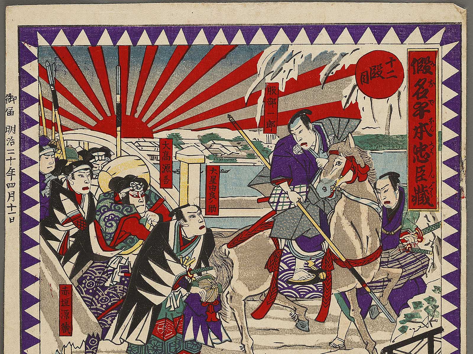 11danme 12danme from the series Kanadehon chushingura by