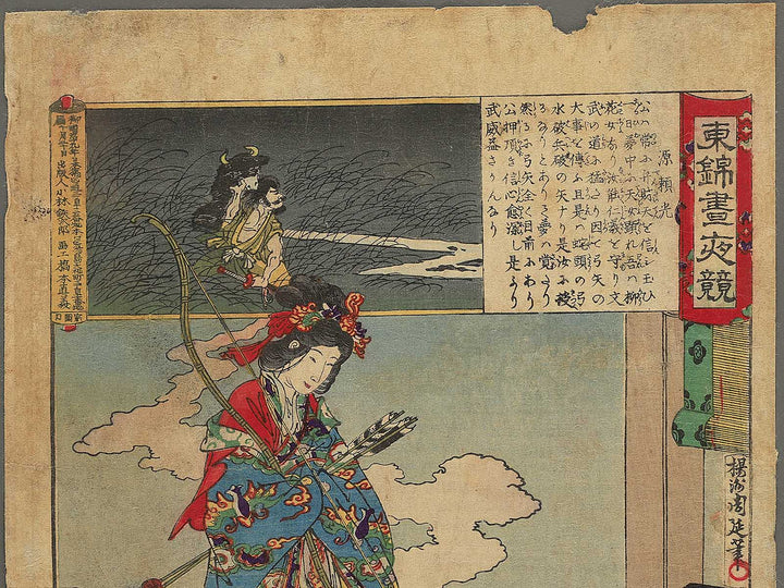 Minamoto no Yorimitsu from the series Azumanishiki chuya kurabe by Yoshu Chikanobu / BJ342-916