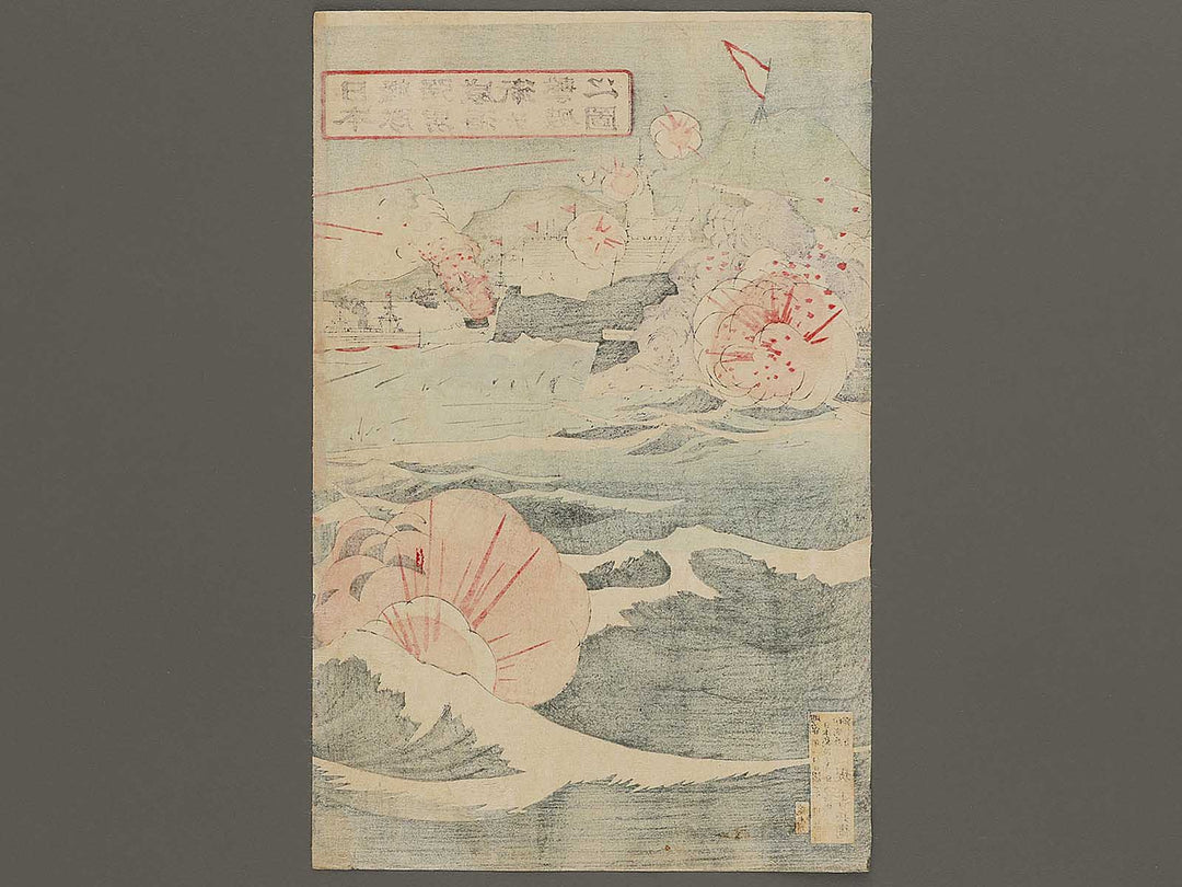 Nihon kantai kyoyu ikaiei wo gekiha no zu by Nakazawa Toshiaki / BJ333-669