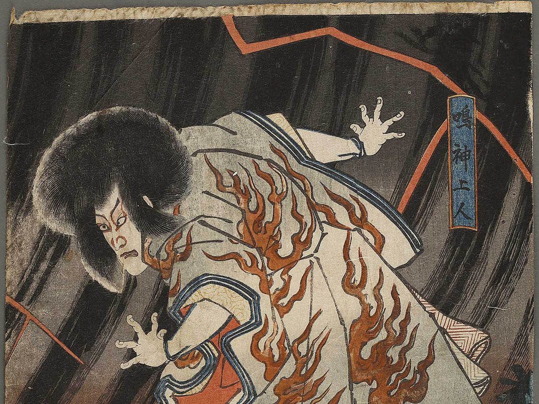 Narukami Shonin / BJ326-655