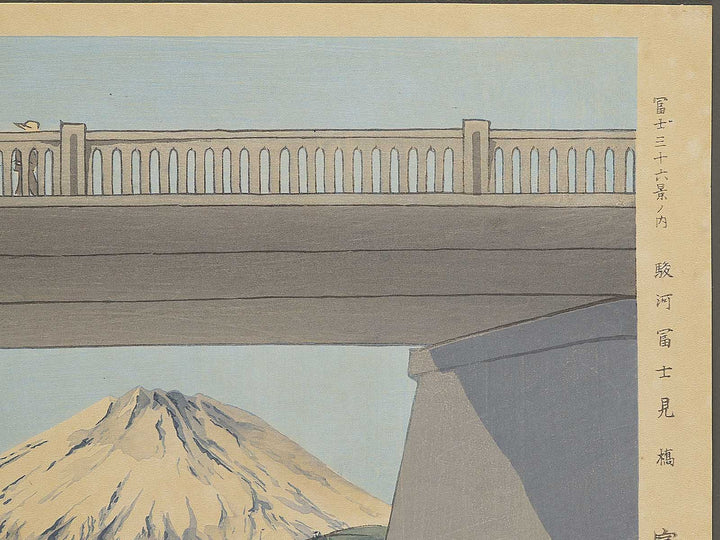 Suruga Fujimibashi from the series Fuji sanjurokkei no uchi by Tokuriki Tomikichiro, (Large print size) / BJ346-031