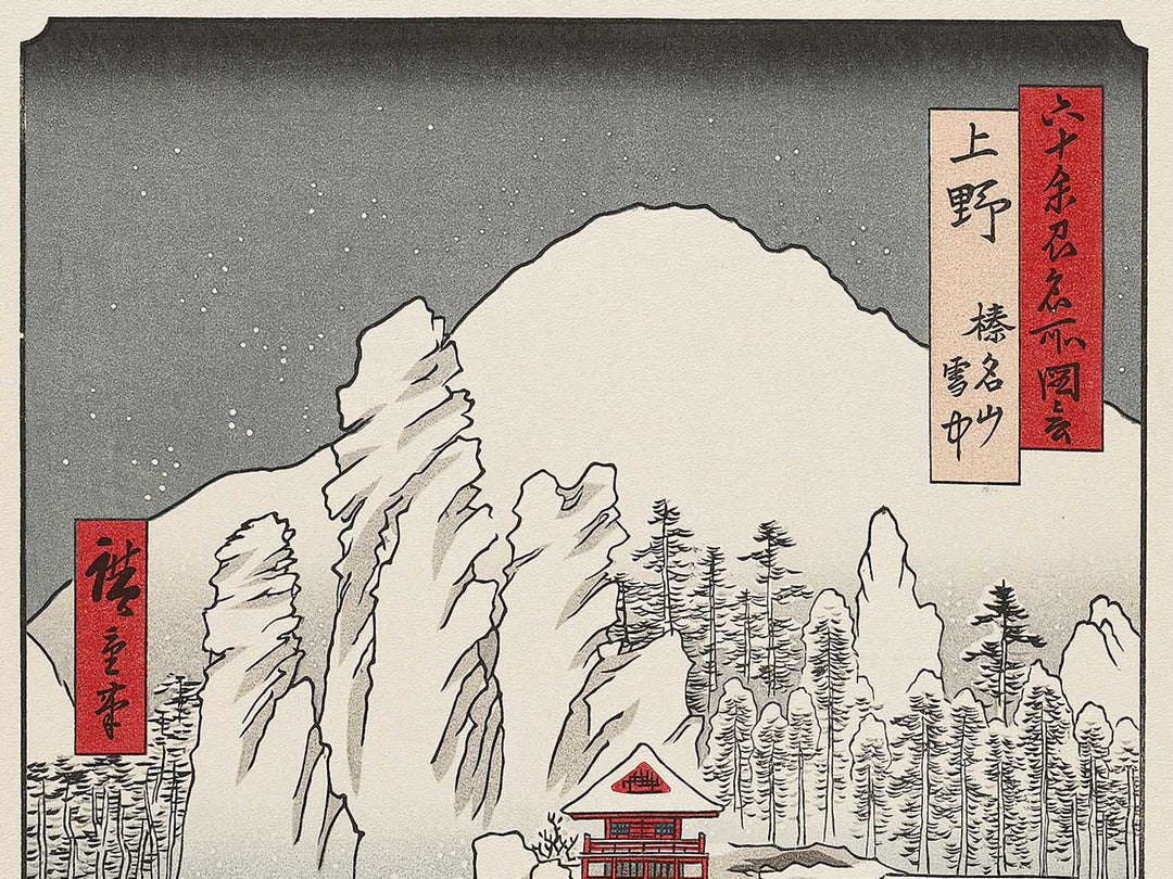 Mount Haruna Under Snow from the series Famous Views of the Sixty-odd Provinces by Utagawa Hiroshige, (Large print size) / BJ331-632