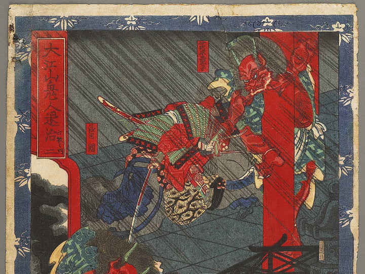 Ni from the series Oeyama kijin taiji by Hasegawa Konobu / BJ334-558