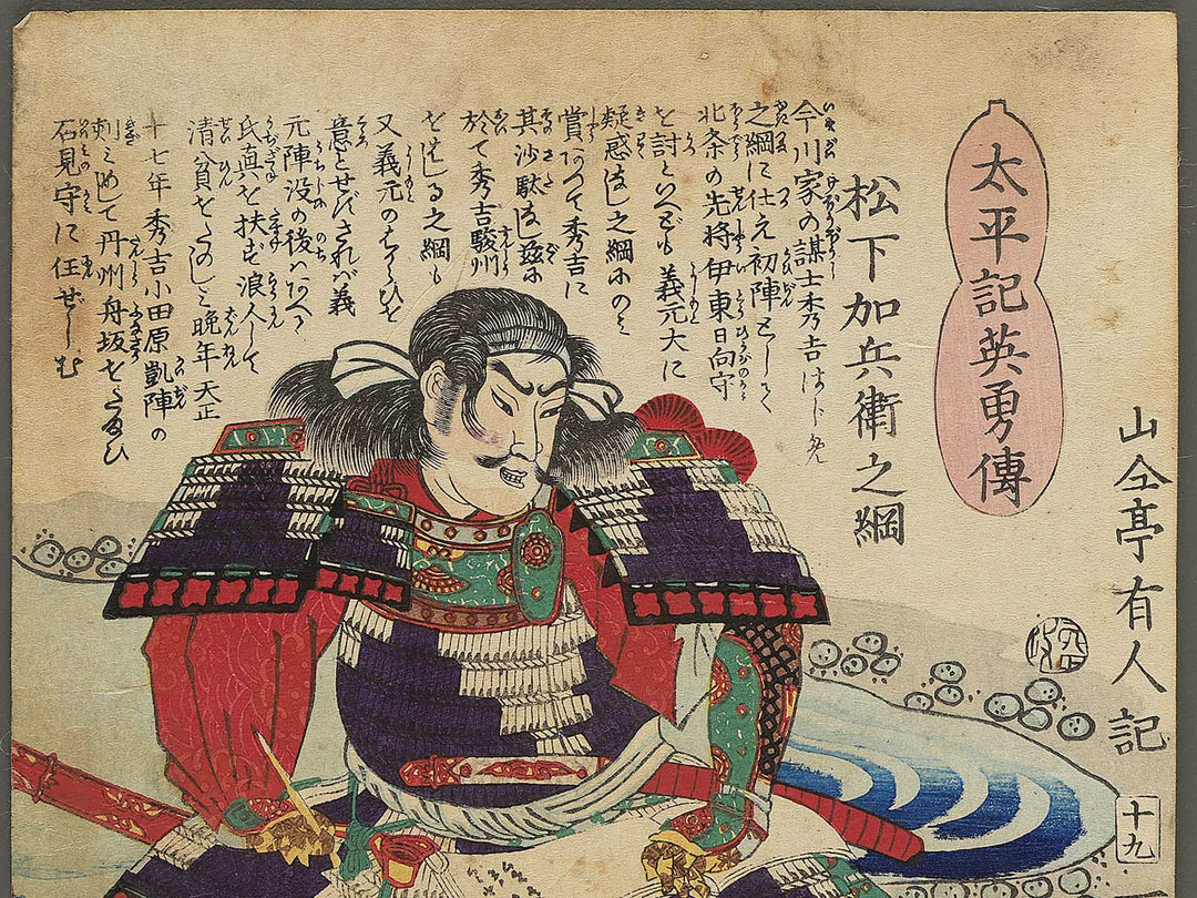 Matsushita Kahe Yukitsuna from the series Heroes of the Great Peace by Ochiai Yoshiiku / BJ345-695