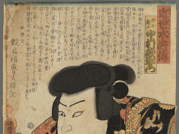 Shinto Okuji Nakamura Utaemon from the series Kinsei suikoden by Utagawa Kunisada(Toyokuni III) / BJ349-062