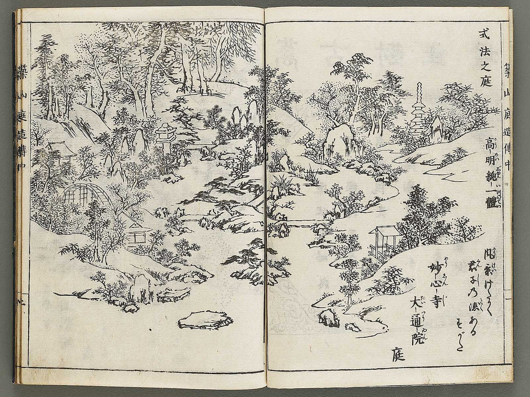 Tsukiyama niwa tsukuri den (Chu) / BJ326-704