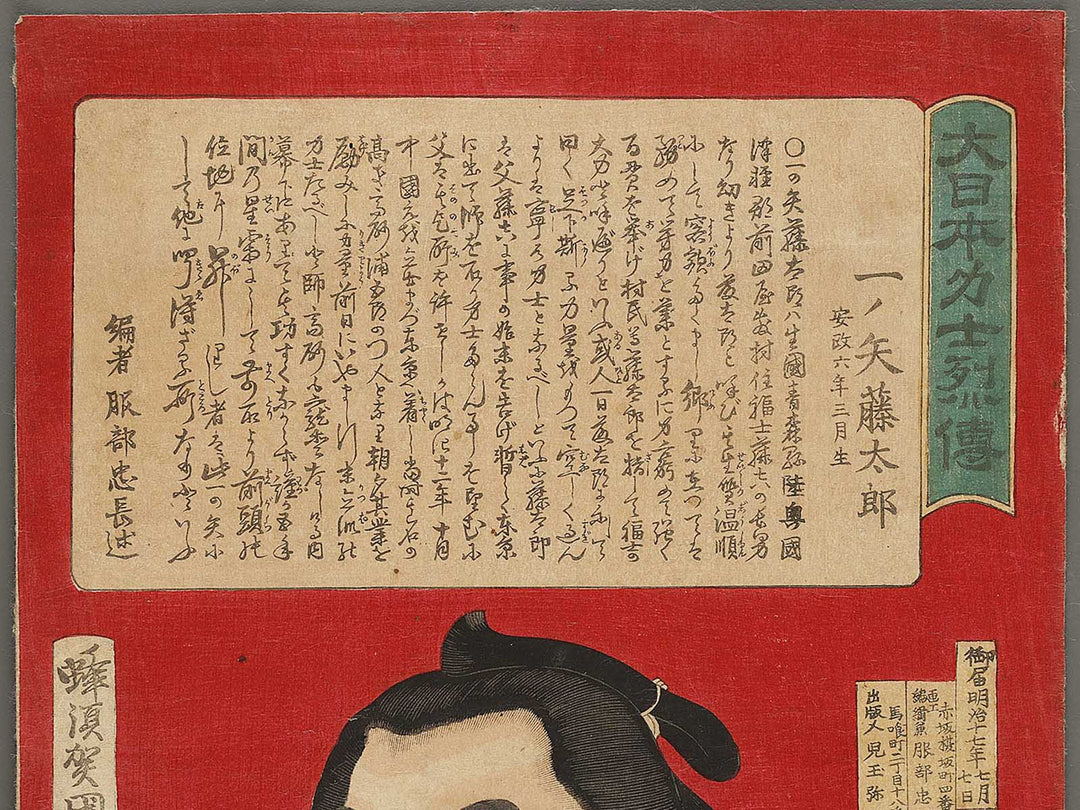 Ichinoya Fujitaro from the series Dainihon rikishi retsuden  by Hachisuka Kuniaki / BJ325-199