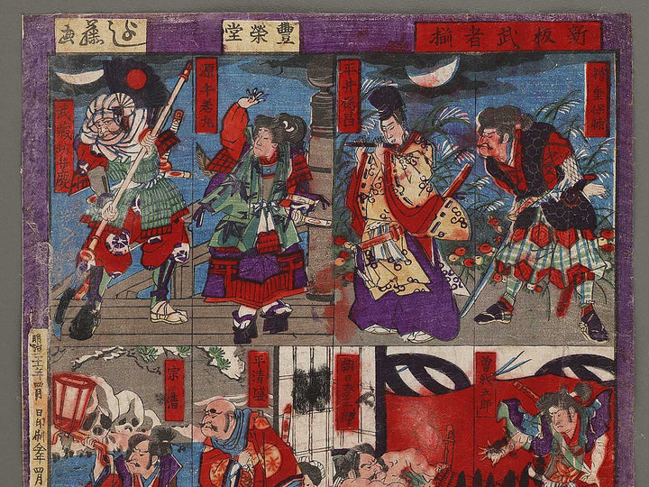 Shinban musha zoroi by Utagawa Yoshifuji / BJ325-605