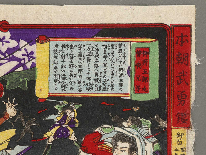 Gosho Goromaru Soga Kyodai from the series Honcho buyu kagami by Yoshu Chikanobu / BJ334-943