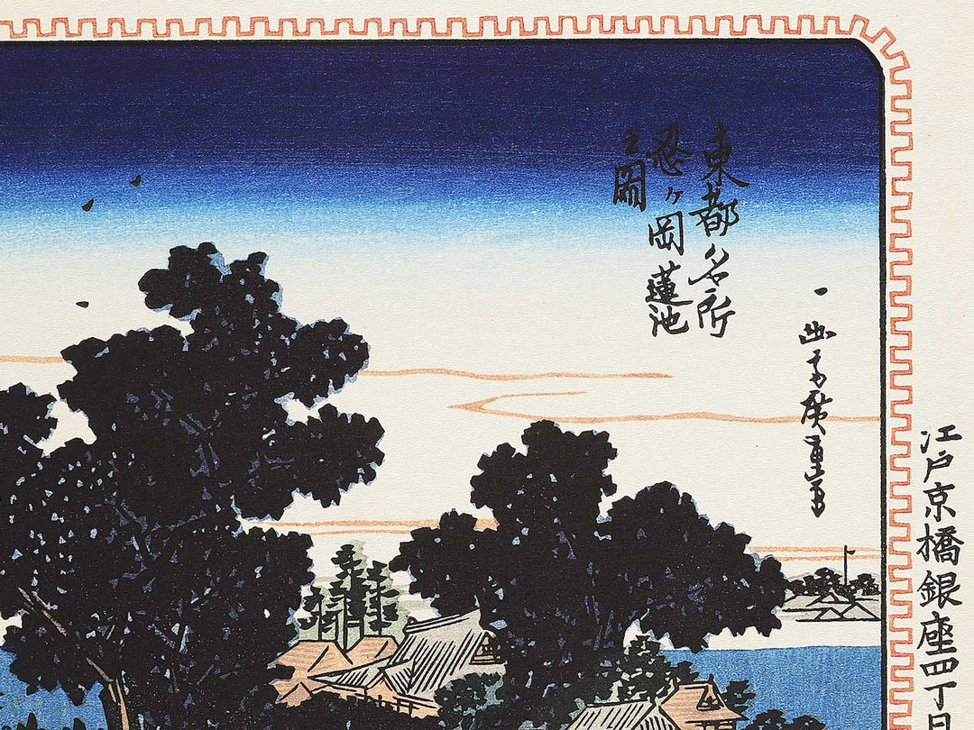 View of the Lotus Pond at Shinobu Hill from the series Famous Places in the Eastern Capital by Utagawa Hiroshige, (Medium print size) / BJ341-852