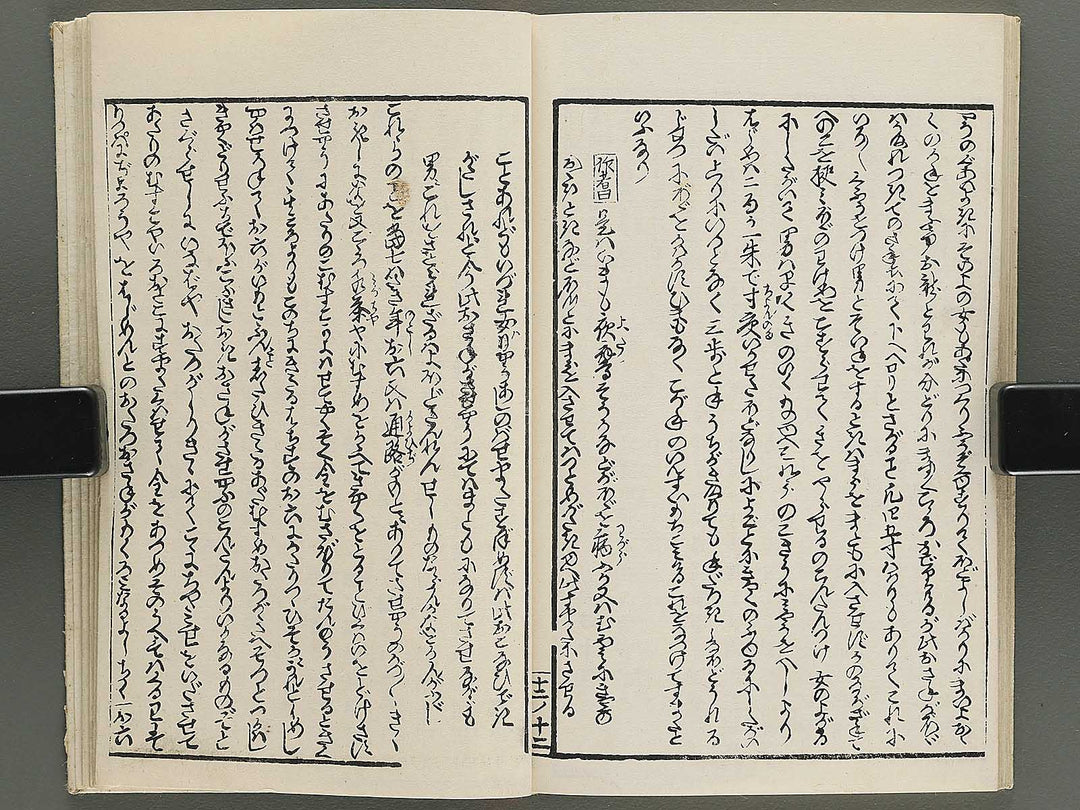 Insho kaiko ki Volume 12 by Utagawa Yoshikazu / BJ345-800