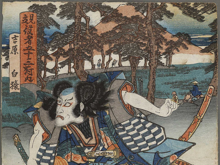 Yoshiwara Hakuen from the series Mitate yakusya gojusan tai no uchi by Utagawa Kunisada(Toyokuni III) / BJ339-766
