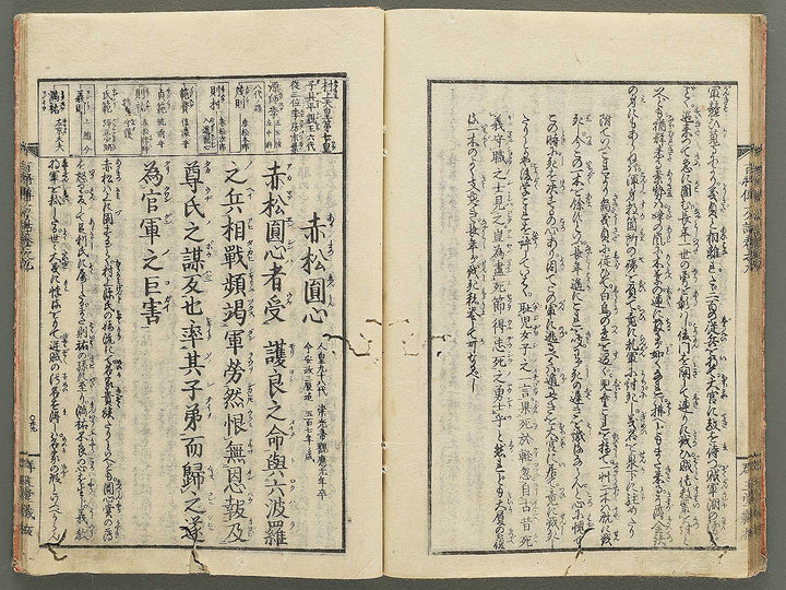 Nihon hyakushoden issekiwa Volume 9 by Yanagawa Shigenobu / BJ348-824