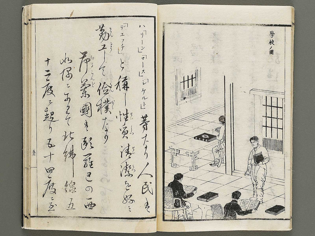 Soga Chigaku orai (yoroppashu no bu, ge) by Hashimoto Gyokuransai / BJ330-715