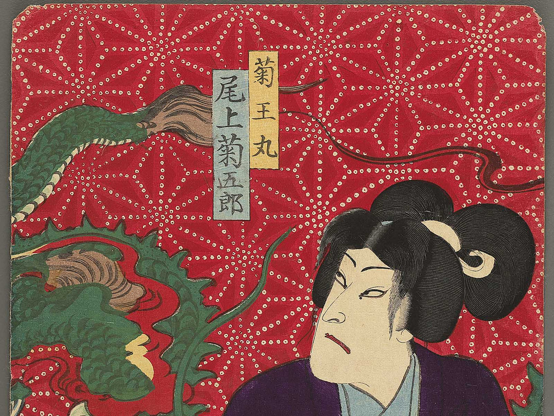 Kikuomaru, Onoe Kikugoro / BJ352-716