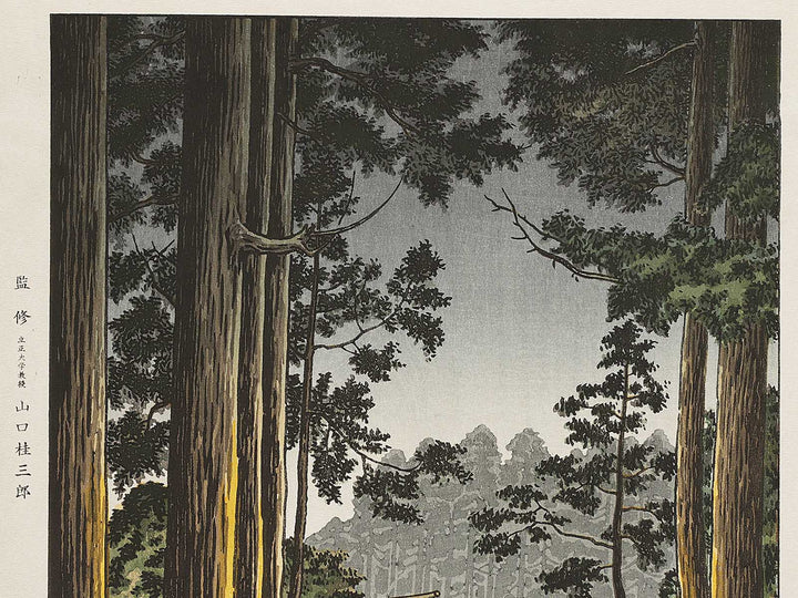 Nikko futarasan by Tsuchiya Koitsu, (Large print size) / BJ334-901