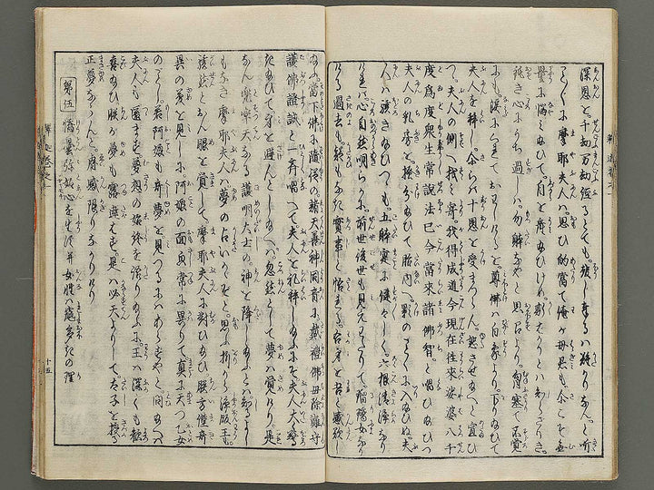 Hasshu kigen shaka jitsuroku Volume 1 by Hashimoto Gyokuransai / BJ341-194