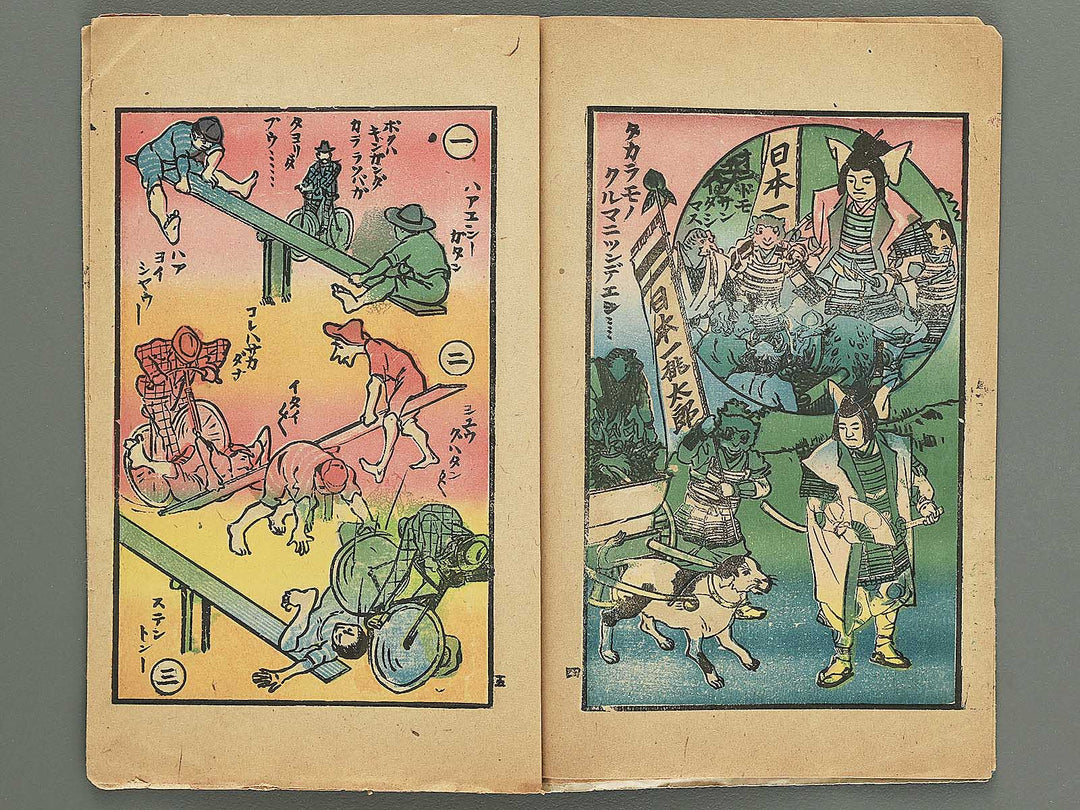 Kyoiku ebanashi momotaro to wanpaku kodomo by Enomoto Matsunosuke / BJ349-202