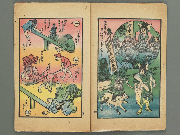 Kyoiku ebanashi momotaro to wanpaku kodomo by Enomoto Matsunosuke / BJ349-202