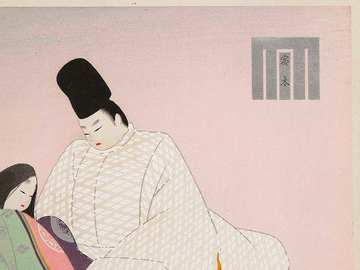 A Mistletoe from the series The Tale of Genji by Ebina Masao, (Medium print size) / BJ329-329
