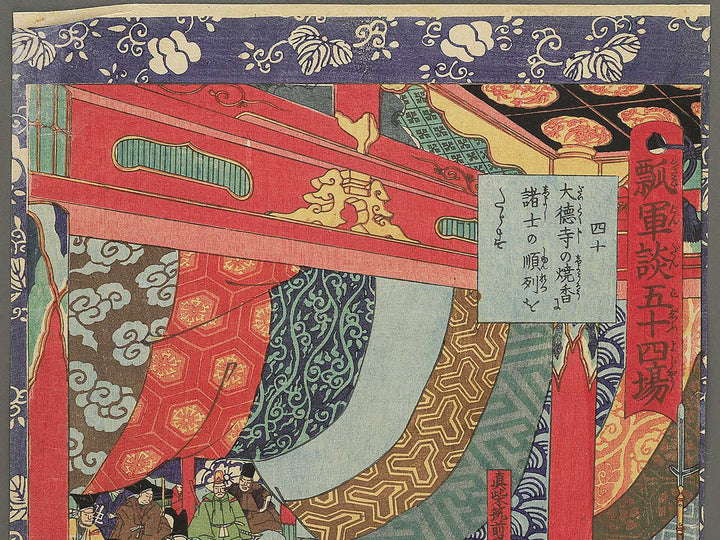 Shiju Daitokuji no shoko ni shoshi no junretsu wo tadasu from the series Hisago gundan gojuyojo by Utagawa Yoshitsuya / BJ348-425