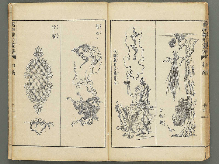Banbutsu hinagata gafu Part 1 by Sensai Eisaku / BJ348-572