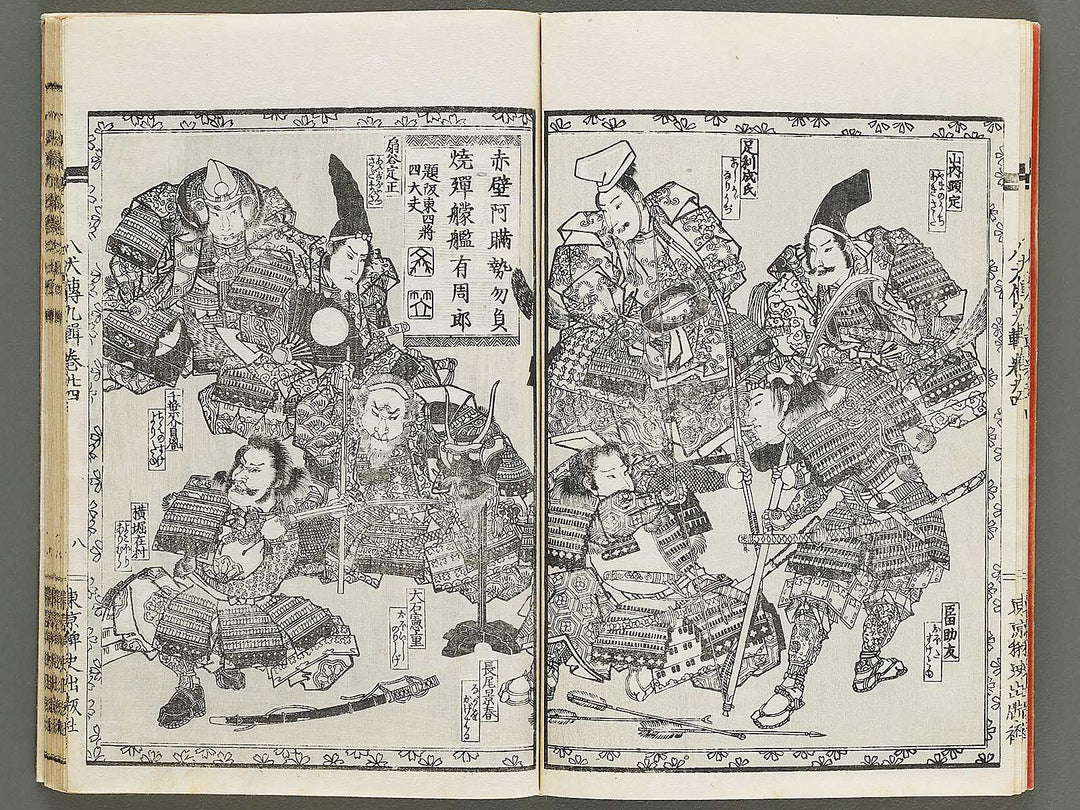 Nanso satomi hakkenden Part 9, Book 12 by Yanagawa Shigenobu / BJ320-362