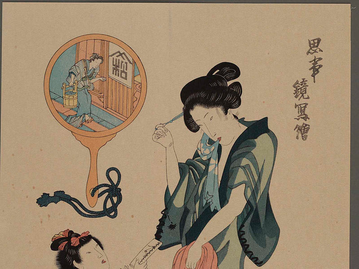 Yu agari from the series Omou koto kagami no utsushie by Utagawa Kunisada(Toyokuni III), (Large print size) / BJ236-271