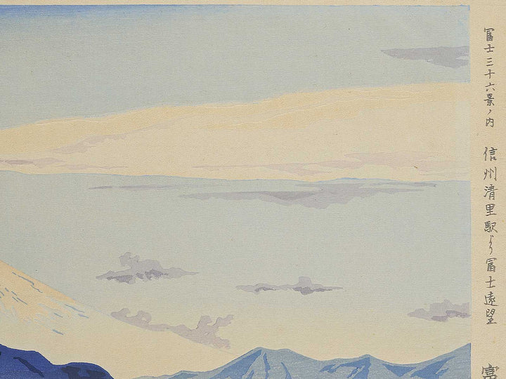 Shinshu Kiyosatoeki yori Fuji enbo from the series Thirty-Six Views of Mt. Fuji by Tokuriki Tomikichiro, (Large print size) / BJ349-587