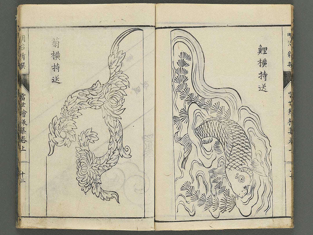 Meiji shinsen tosei eyoshu (Jo) / BJ344-127