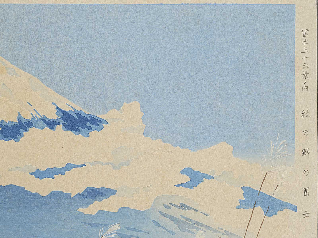Aki no no no Fuji from the series Fuji sanjurokkei no uchi by Tokuriki Tomikichiro, (Large print size) / BJ350-329