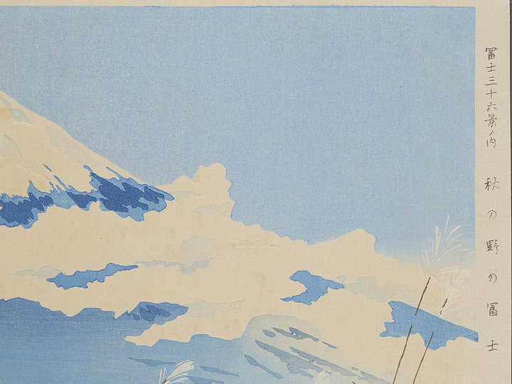 Aki no no no Fuji from the series Fuji sanjurokkei no uchi by Tokuriki Tomikichiro, (Large print size) / BJ350-329