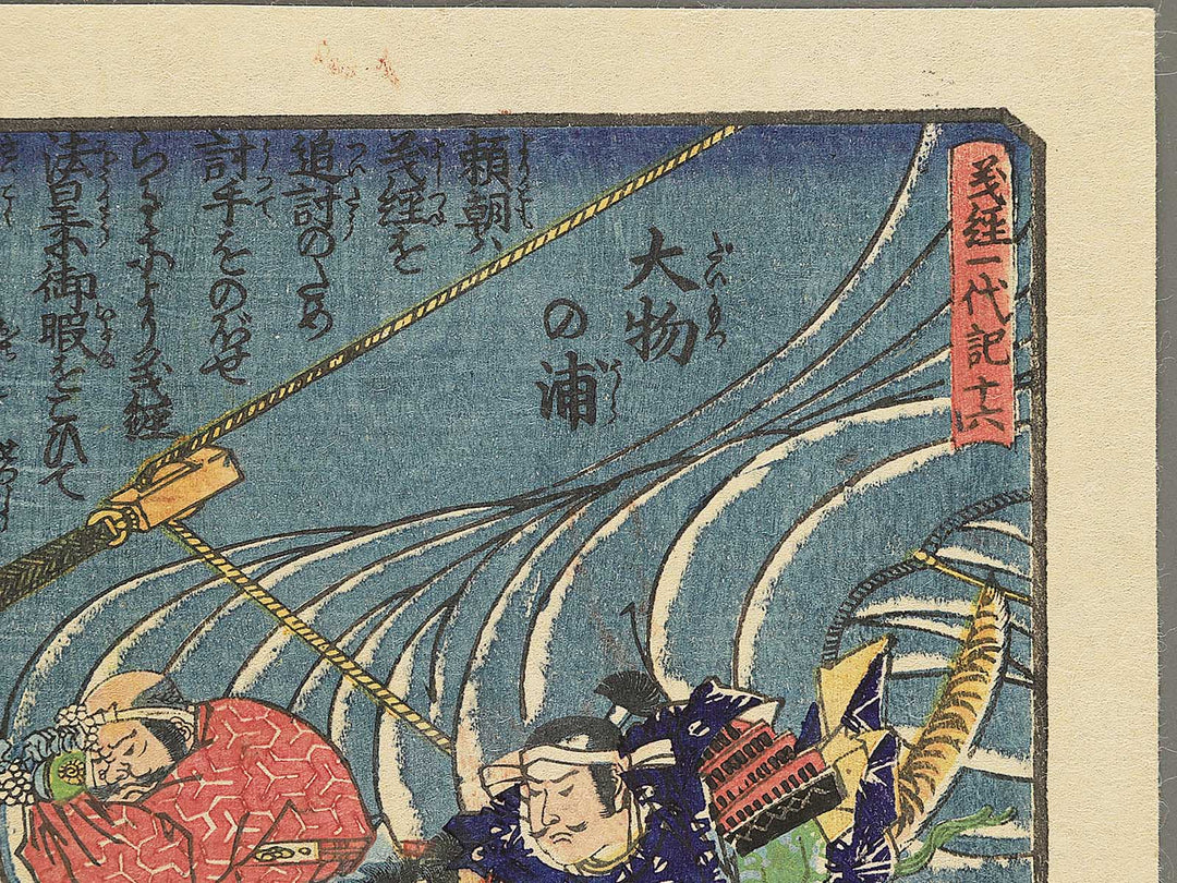 Daimotsu no ura from the series Yoshitsune ichidaiki by Utagawa Yoshitora / BJ352-135