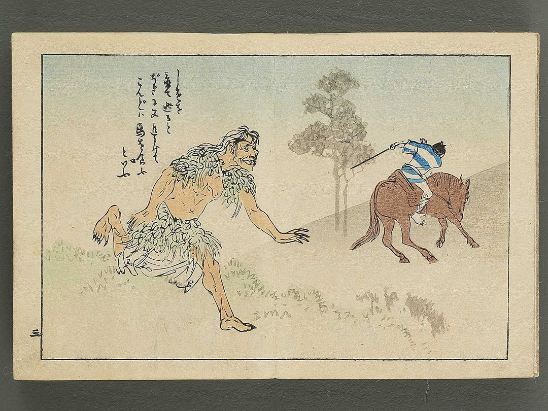 Saisyoku ehon kyoiku mukashi banashi, Yamanba no Kuroyaki / BJ346-787