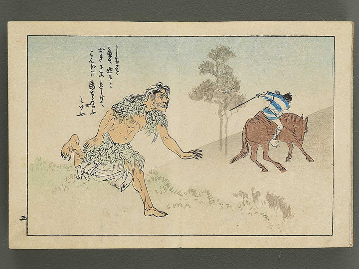 Saisyoku ehon kyoiku mukashi banashi, Yamanba no Kuroyaki / BJ346-787