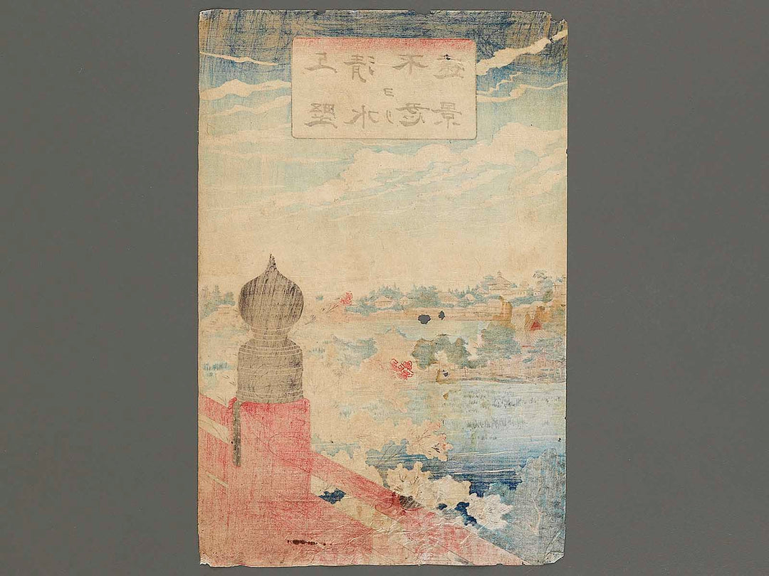 Ueno shimizu yori shinobazu enkei by Adachi Ginko / BJ337-540