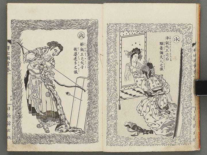 Shaka goichidaiki zue Volume 1 by Katsushika Hokusai / BJ306-628