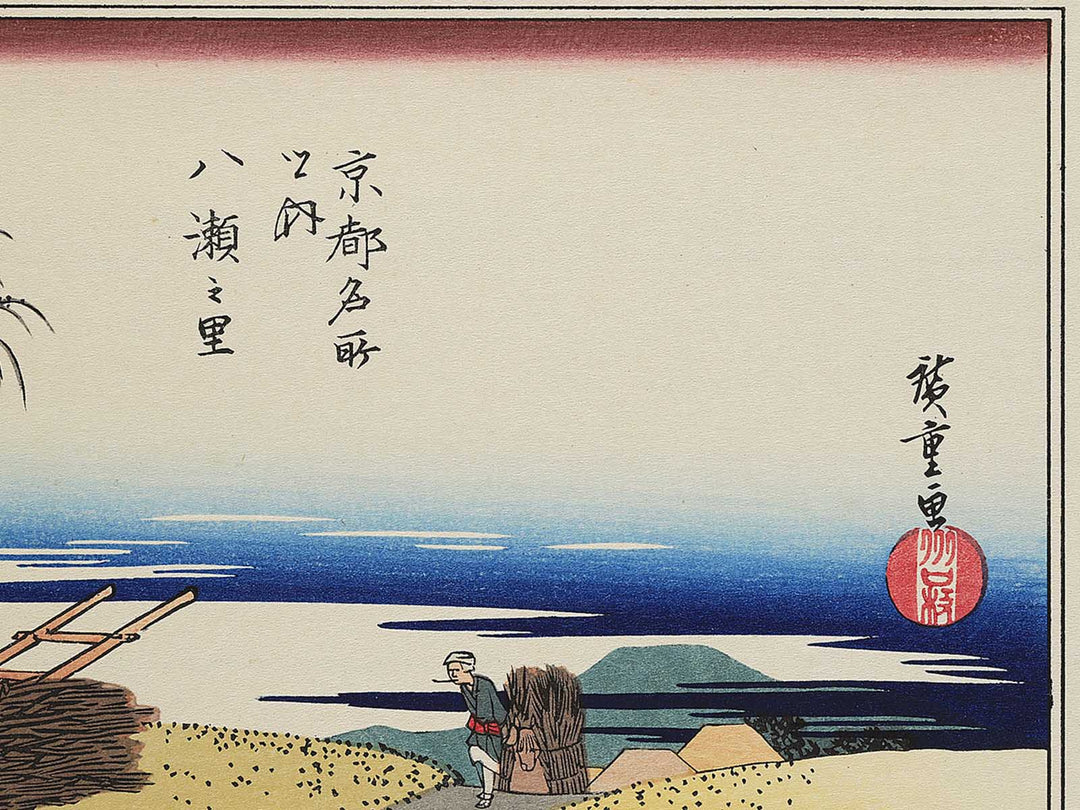 Yase no sato from the series Kyoto meisho no uchi by Utagawa Hiroshige, (Medium print size) / BJ341-754