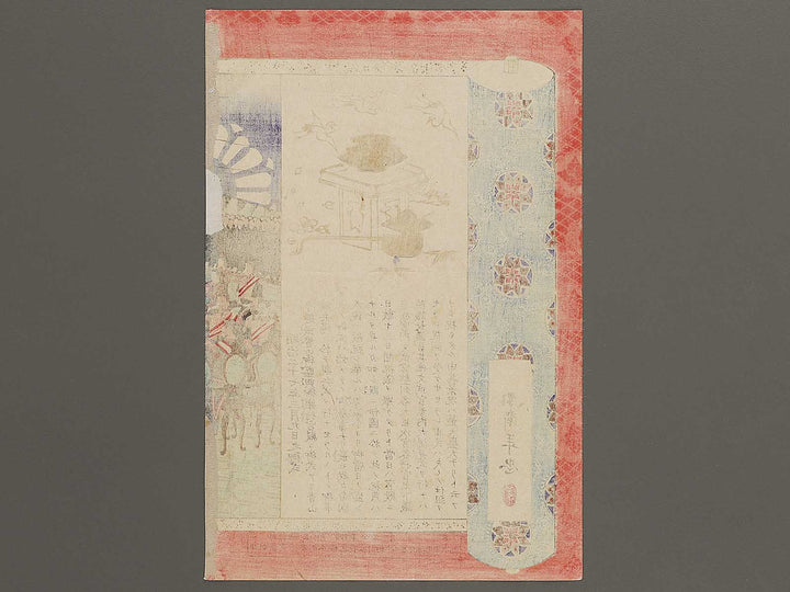 Dainihon teikoku ginkon ghoshiki by Yamada Nenchu / BJ335-048