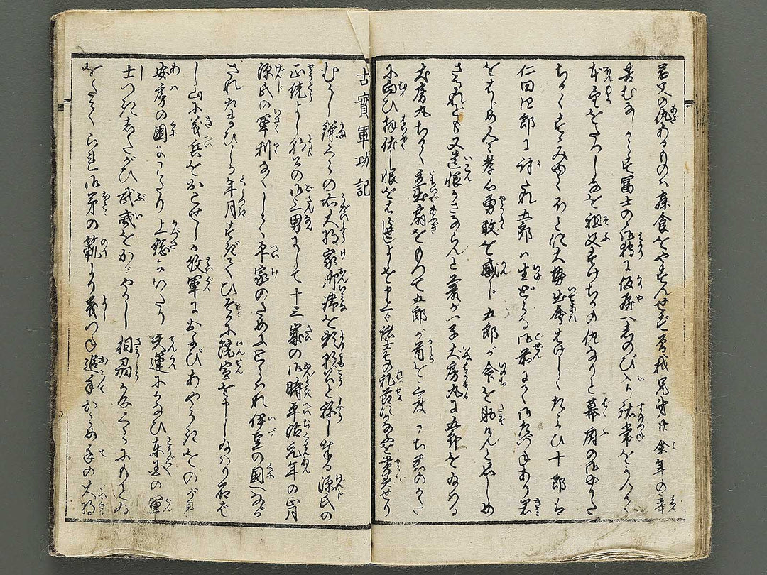 Genpei gunko ki by Gyokuransai Sadahide / BJ348-516